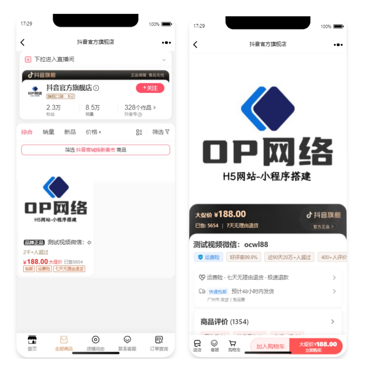 抖音快手视频号三合一商城
